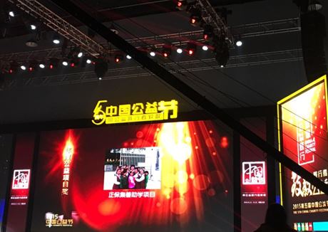 第五届中国公益节盛大开幕